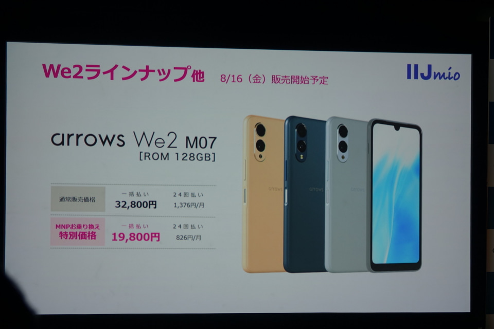 arrows We2/We2 Plus」発売直前、新たな販路や限定モデルなど“新生FCNT