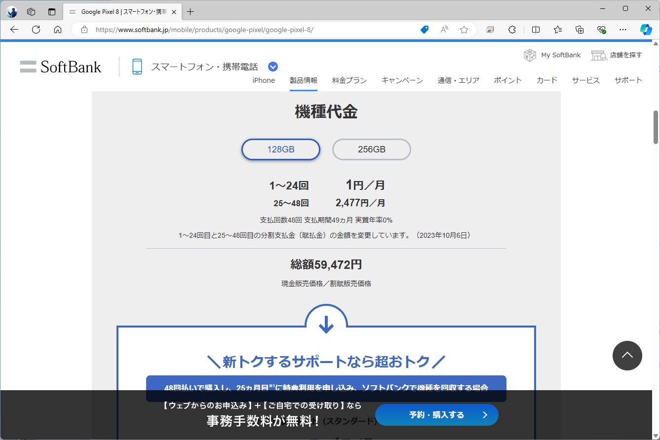 Pixel 8はキャリアの販売合戦が過熱した結果、日を追うごとに価格が下がっていた。ソフトバンクでは6万円以下に