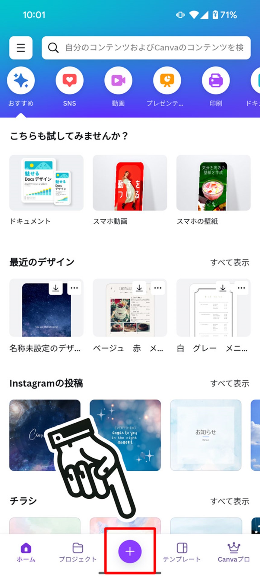 Canvaのホーム画面で「＋」ボタンをタップ