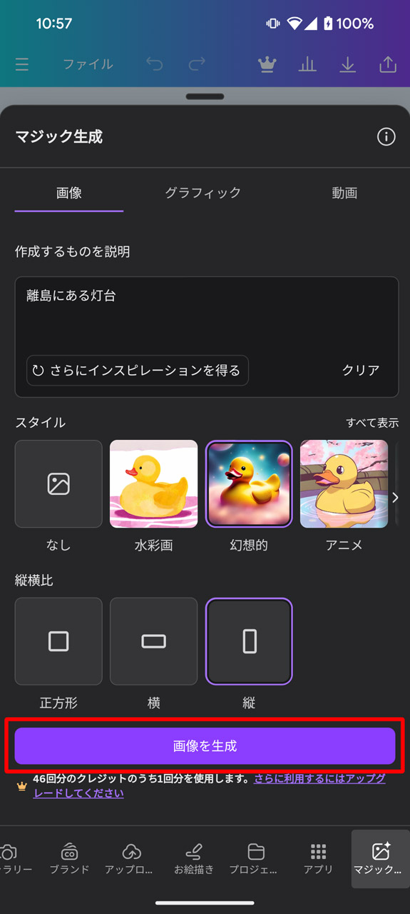 プロンプトを入力し、スタイル、縦横比を選択して「画像を生成」