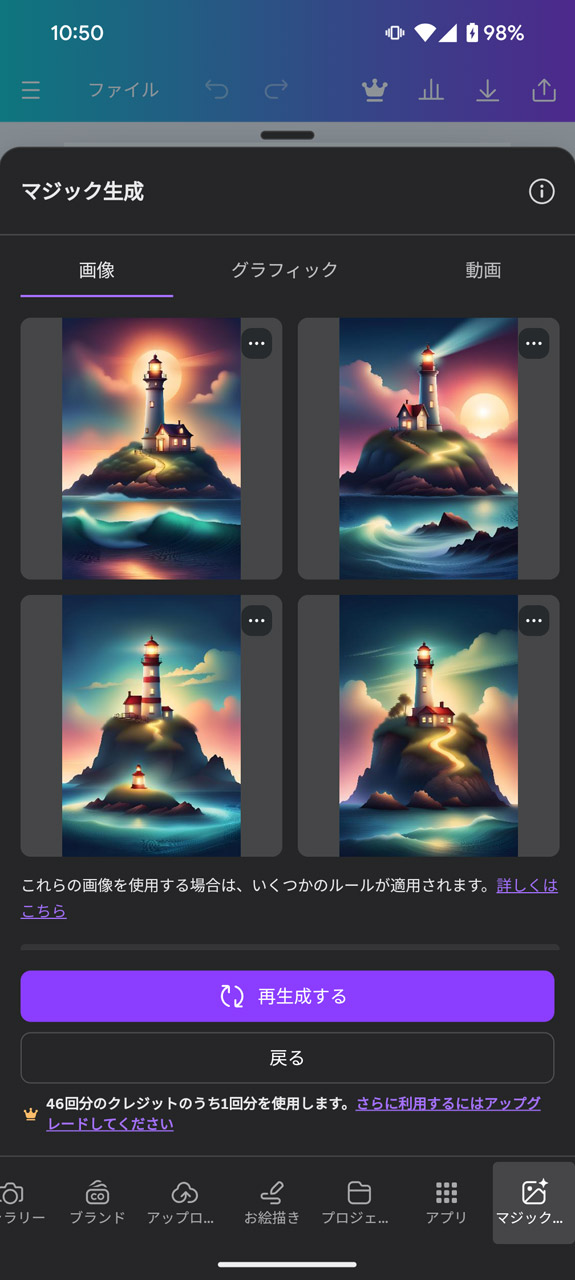 4パターンの画像ができあがるので、自分のイメージに近いものをタップ