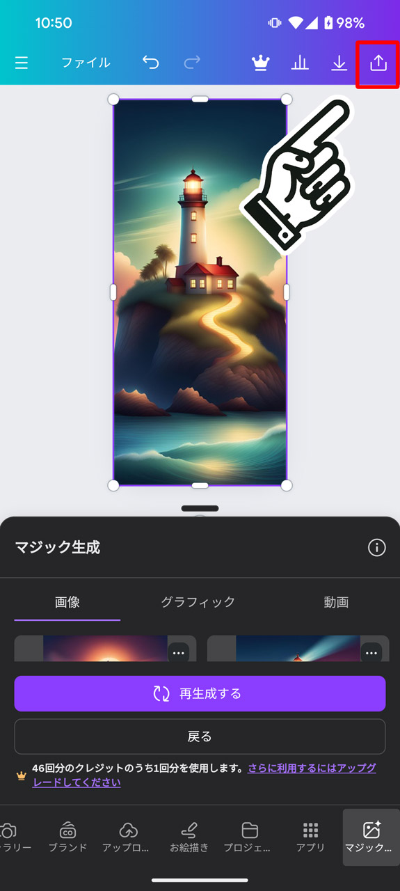 全体に広げて、画面右上の出力ボタンをタップ