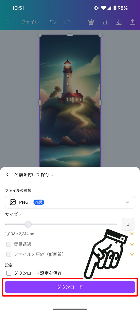 ファイル形式などを選び「ダウンロード」で端末に保存できる