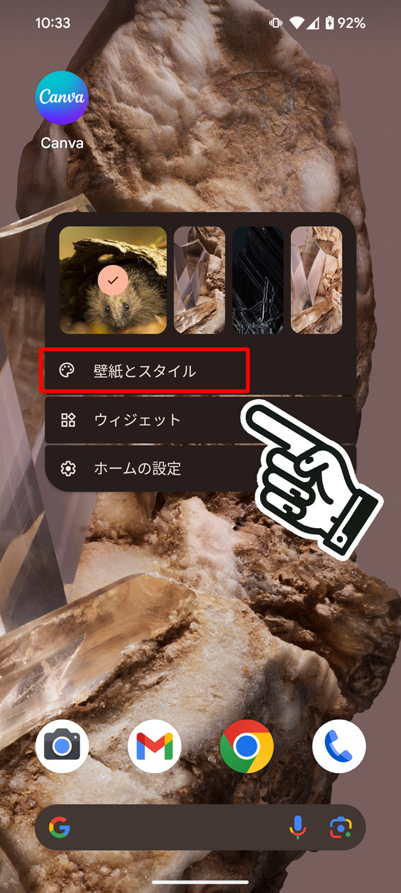 ホーム画面の空いているところを長押しし、メニューから「壁紙とスタイル」を選択