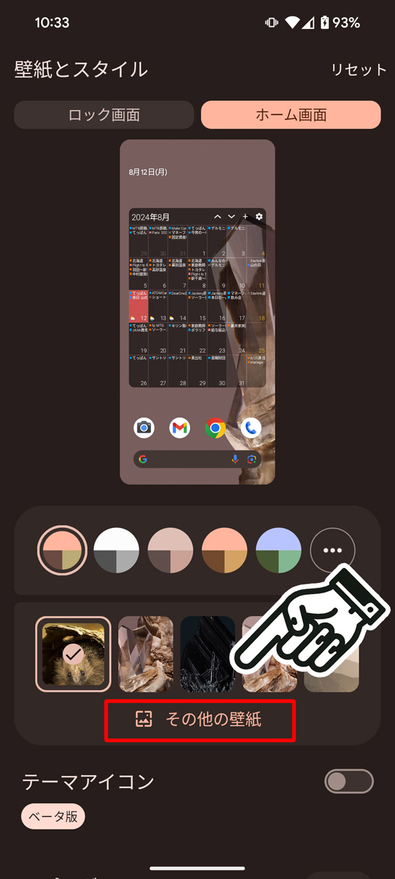 「その他の壁紙」をタップ
