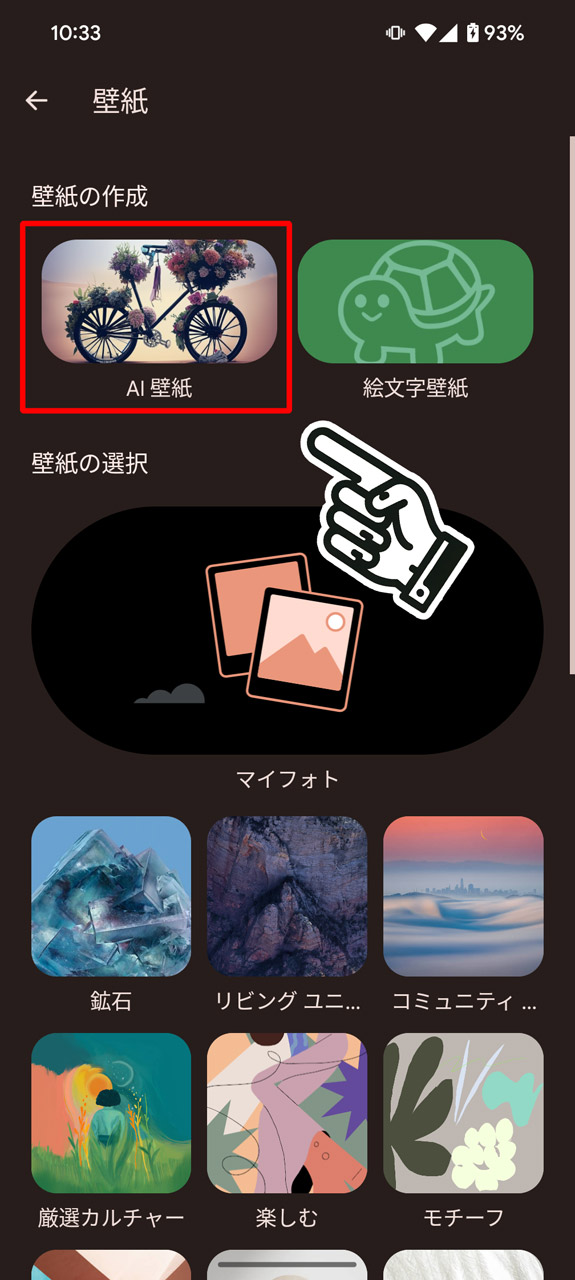 「AI壁紙」をタップ
