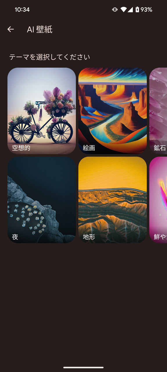 好みのテーマを選ぶ