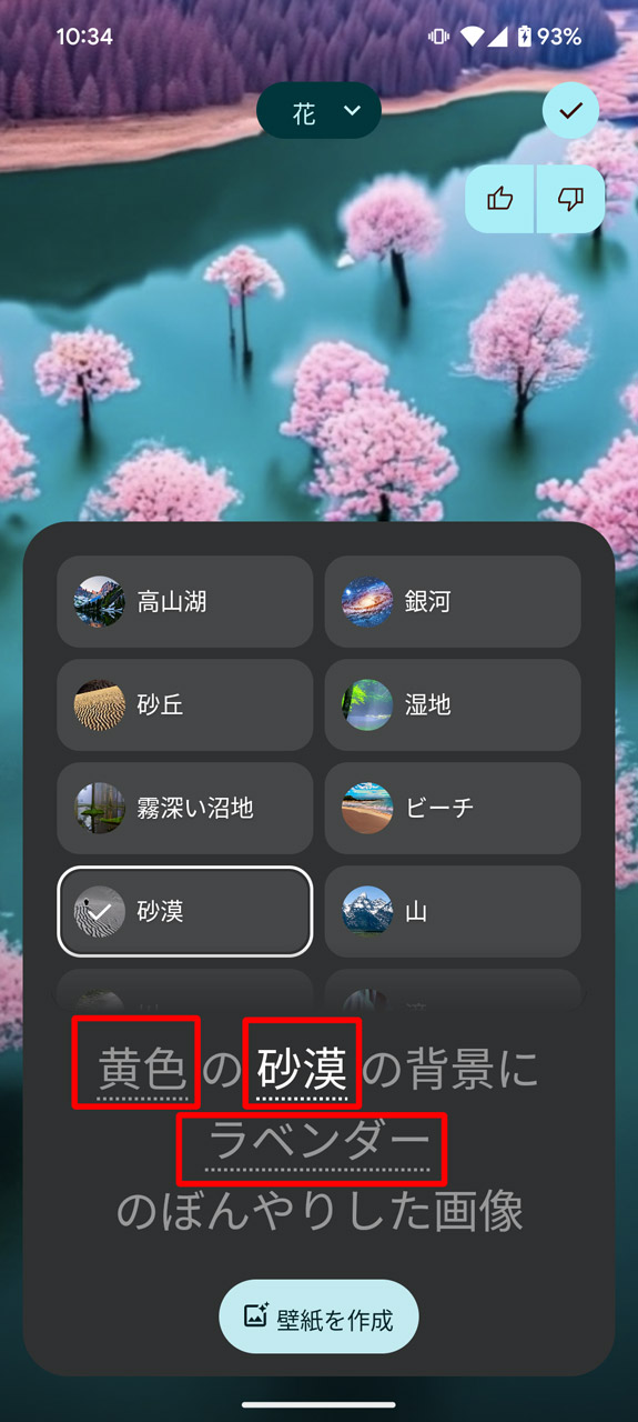 下線が引かれているワードをタップして表示される選択肢から好きなものを選び、「壁紙を作成」ボタンで生成