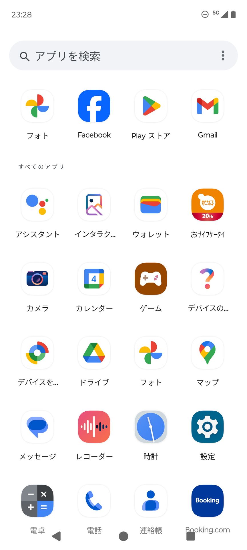 ホーム画面を上方向にスワイプすると、アプリ一覧が表示される。ただし、アプリ一覧内ではアプリをフォルダにまとめることができない