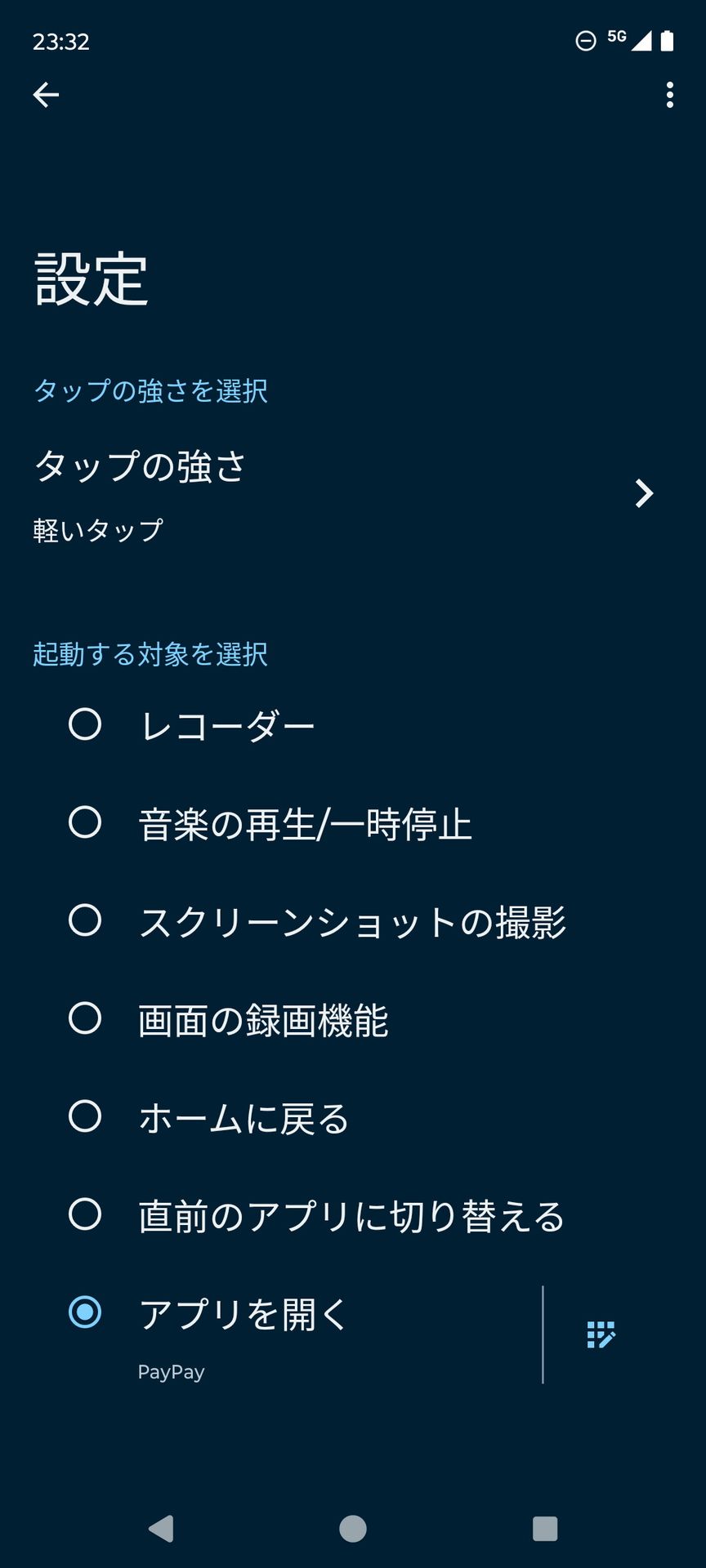 ［Moto］アプリの［ジェスチャー］-［クイック起動］では、背面をダブルタップしたときに、特定の機能を起動できる。コード決済のアプリを登録しておくと、便利そうだ