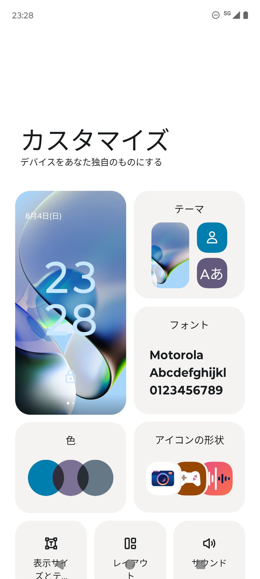 ［Moto］アプリの「カスタマイズ」では、壁紙やフォント、アイコンの形状などを変更できる