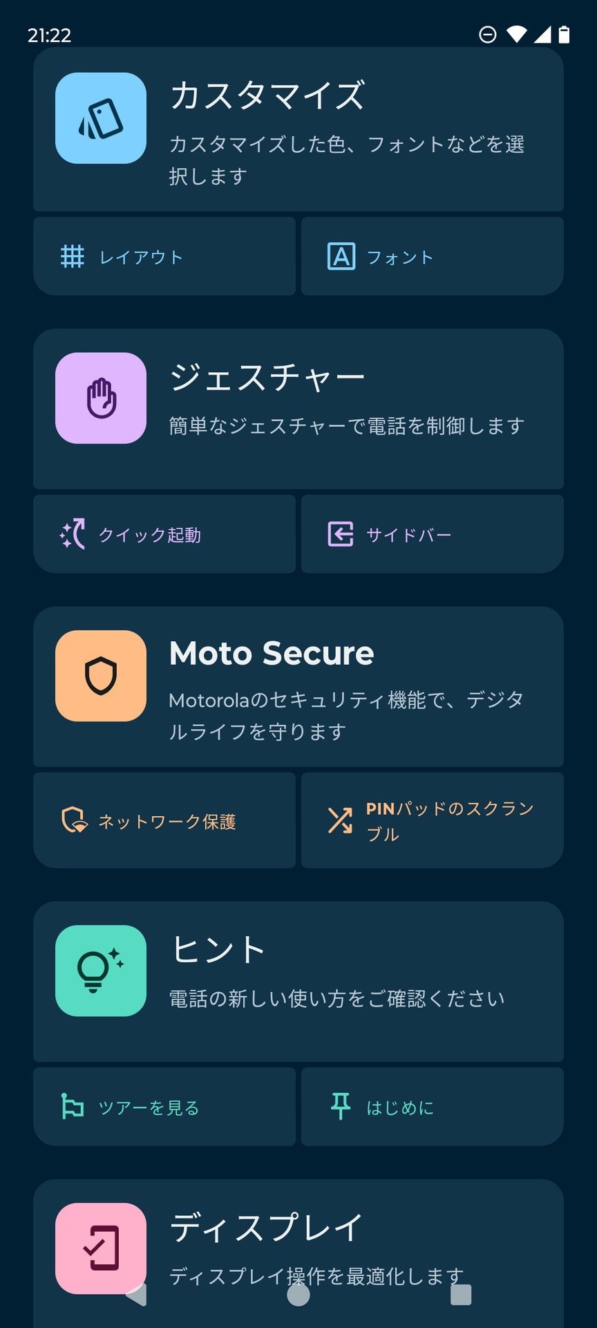 ［Moto］アプリのメニュー画面。各項目の下側におすすめの機能や設定が表示される