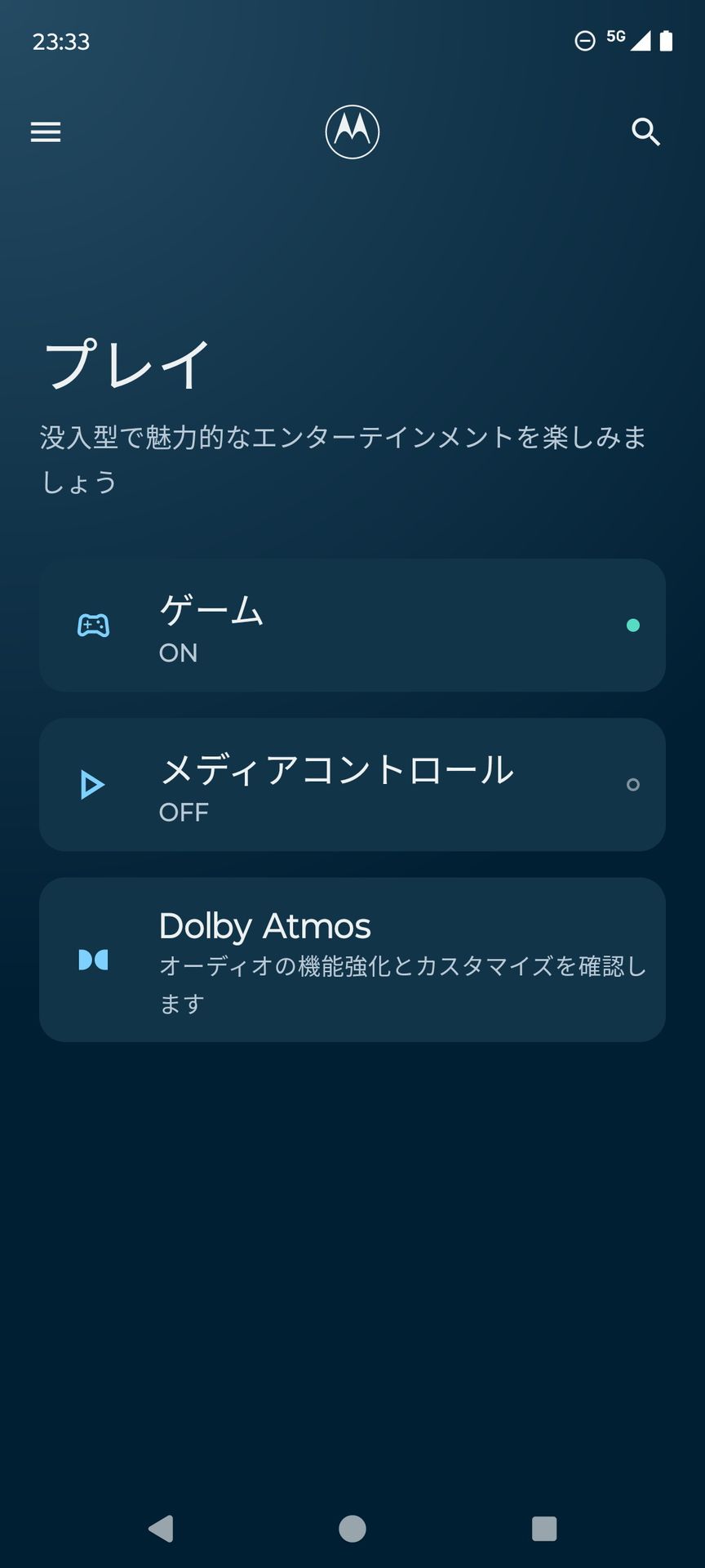 ［Moto］アプリの「プレイ」のメニューでは、メディアコントロールやDolby Atmosなどの設定ができる。ゲームプレイ中の割り込みを制御する「ツールキット」はゲーム起動時にコントローラーのアイコンをタップすると、起動できる