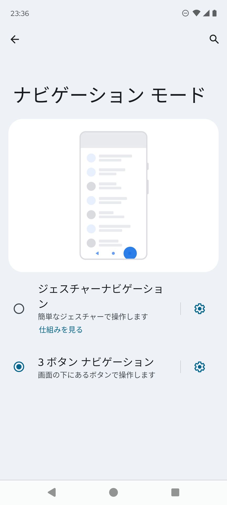 システムナビゲーションの設定は［設定］アプリの［ジェスチャー］-［ナビゲーションモード］で設定が可能。「ジェスチャーナビゲーション」と「3ボタンナビゲーション」から選べる