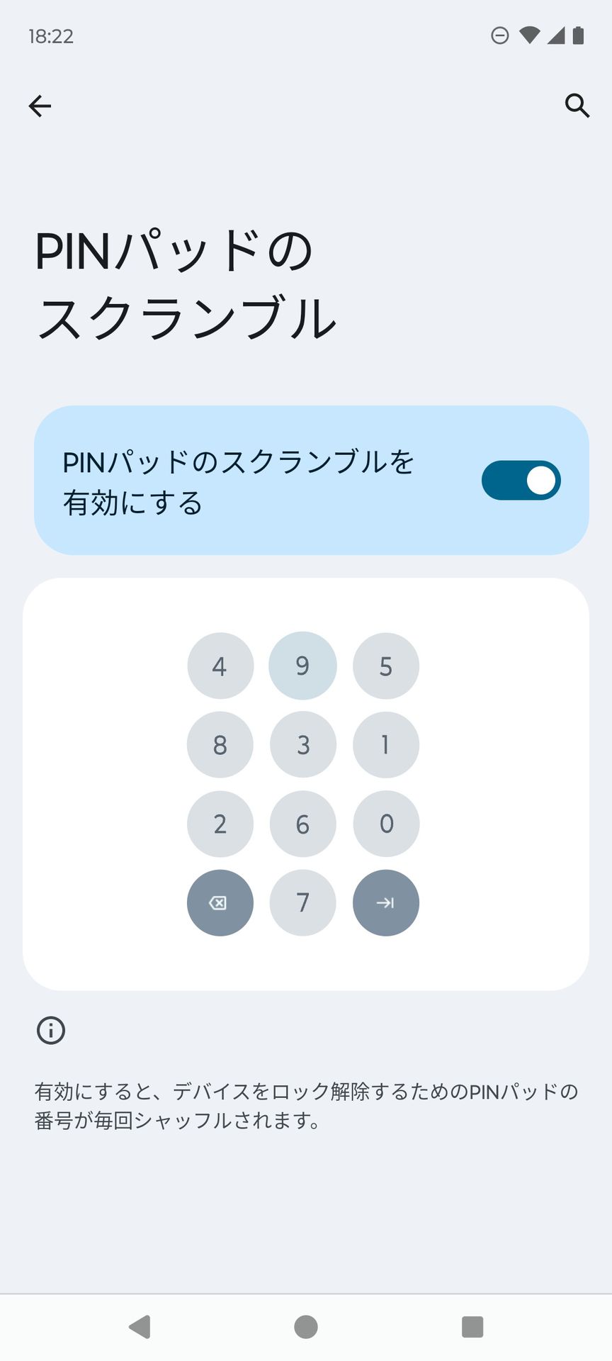 PINを入力するときに使うPINパッドの配列をランダムに設定することも可能