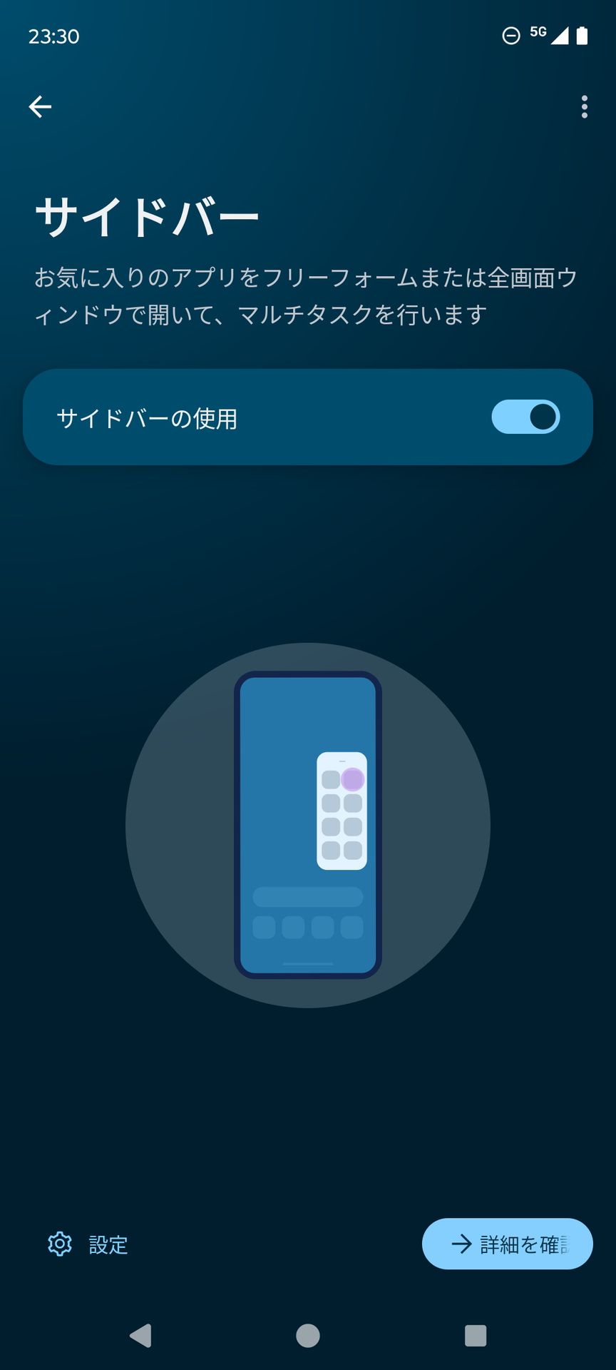［Moto］アプリの［ジェスチャー］-［サイドバー］をONにすると、よく使うアプリなどを登録しておき、すぐに起動することが可能