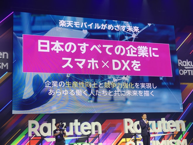 楽天モバイルの法人ビジネスは、日本のすべての企業でスマホを活用し、DXの実現を目指す