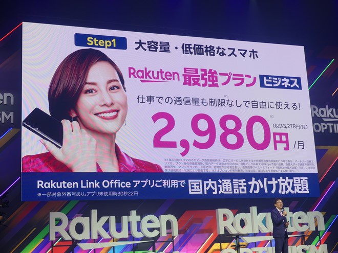 大容量のデータを自由に使える基盤は「Rakuten最強プラン ビジネス」が提供