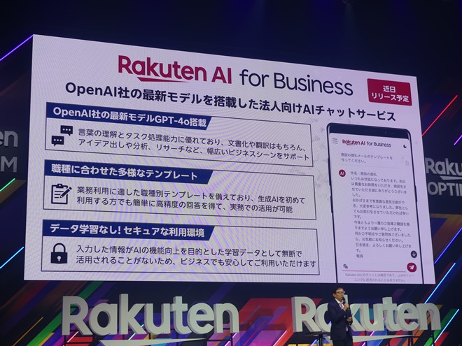 OpenAI社の最新のモデル「GPT-4o」を搭載したAIチャットサービス「Rakuten AI for Business」を近日中にリリースする