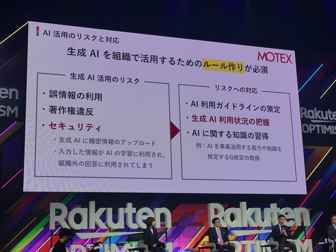 生成AIを企業内で活用するためにはルール作りが必要だ。