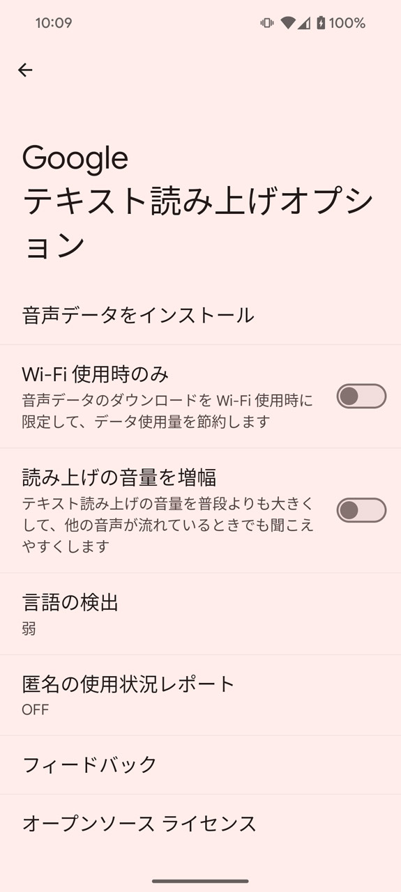 声質はAndroid OSの「テキスト読み上げの設定」の内容が反映される