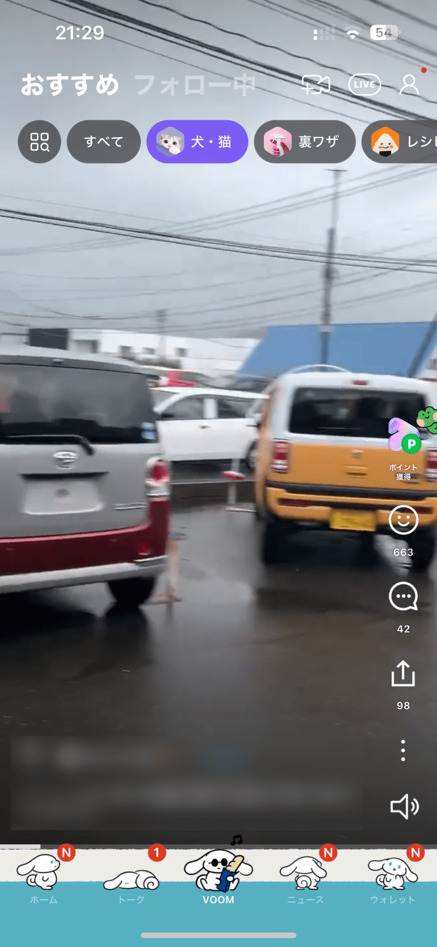 LINEの1機能であるVOOM。これだけを制限することができないため抜け穴になる。