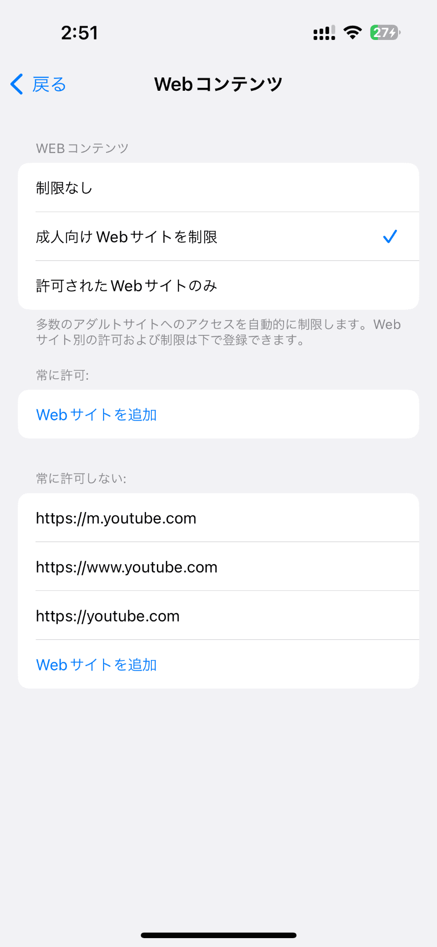 YouTubeへのブラウザアクセスもいったんフィルタリングで禁止に追加しました。