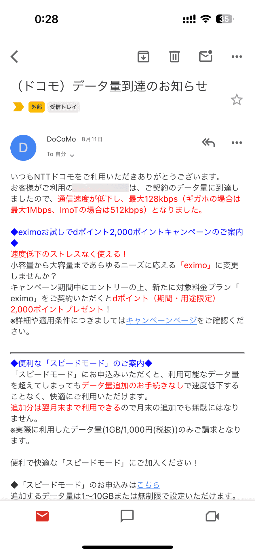 5GBの高速通信分は11日で使い切ってしまいました。