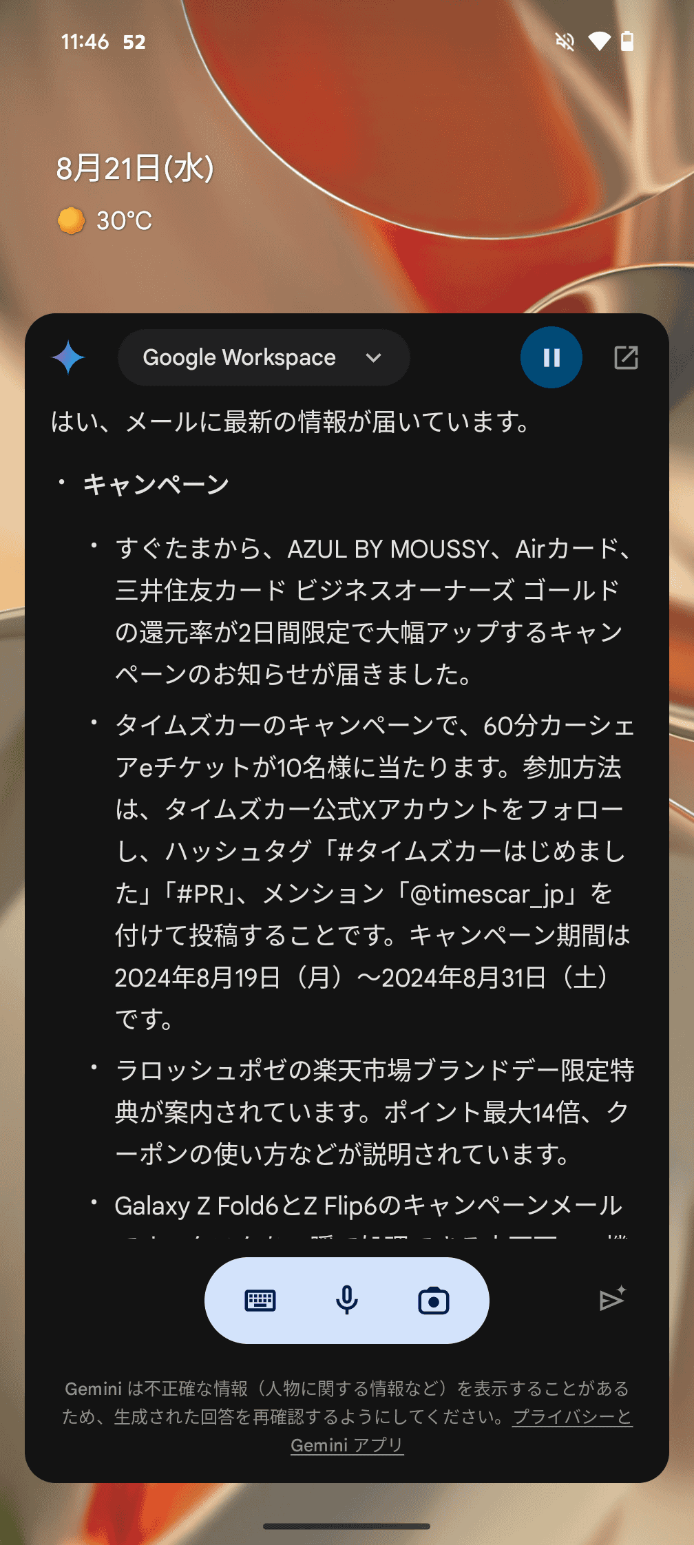 日本語での利用がまだまだ限定されるが、GoogleのAIサービスGeminiがいち早く利用できるのはポイント
