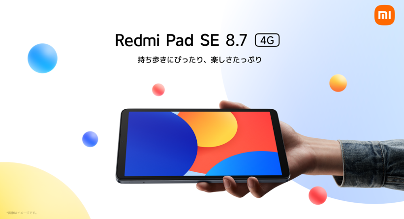 百鬼【新品同様】Redmi Pad SE 8.7 4G　simフリー Redmi Pad SE 8.7 4G 新品 17,380円 中古 10,800円 | ネット最安値の