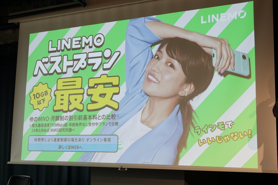 ソフトバンクの「LINEMO」、ユーザーの声から見る新プランの手応えと
