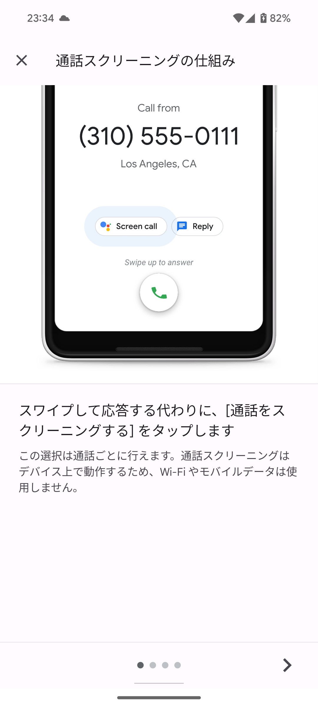 ［通話スクリーニング］のデモ画面。通知の設定によっては、画面のように、着信時に中央にボタンが表示されることもある