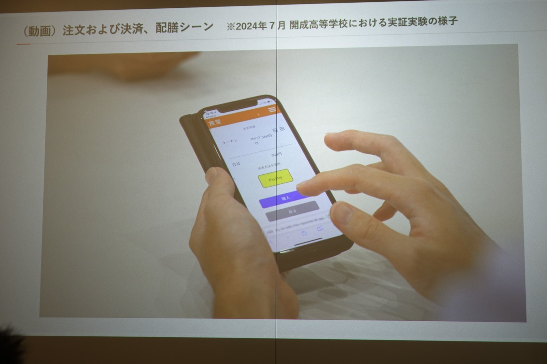 決済手段で「PayPay」を選択