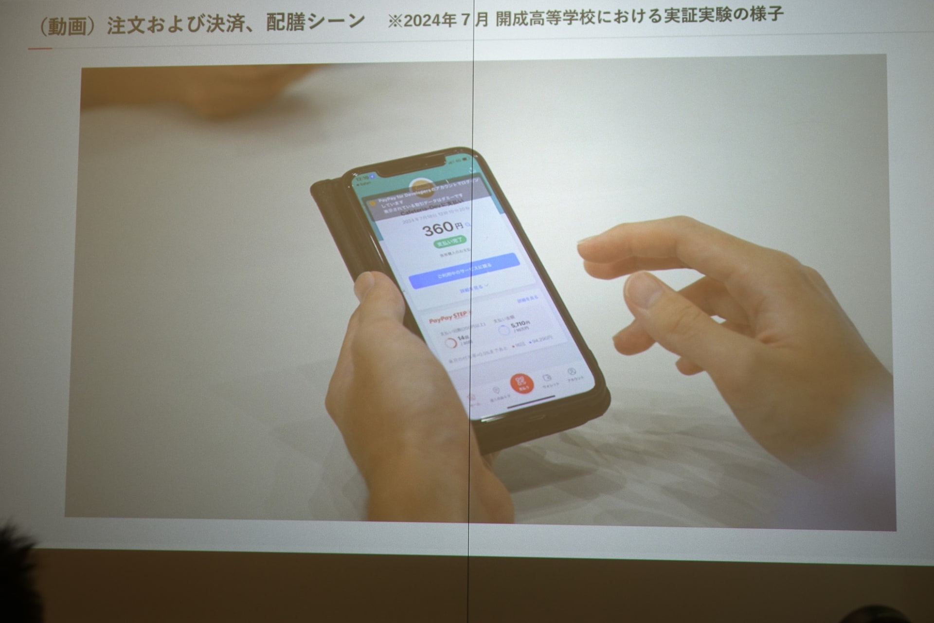 PayPayアプリに推移して決済