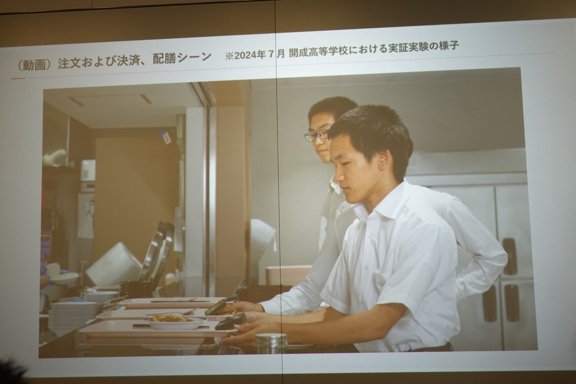 購入した食券を食堂職員に見せて、ユーザーの操作で使用済みにする