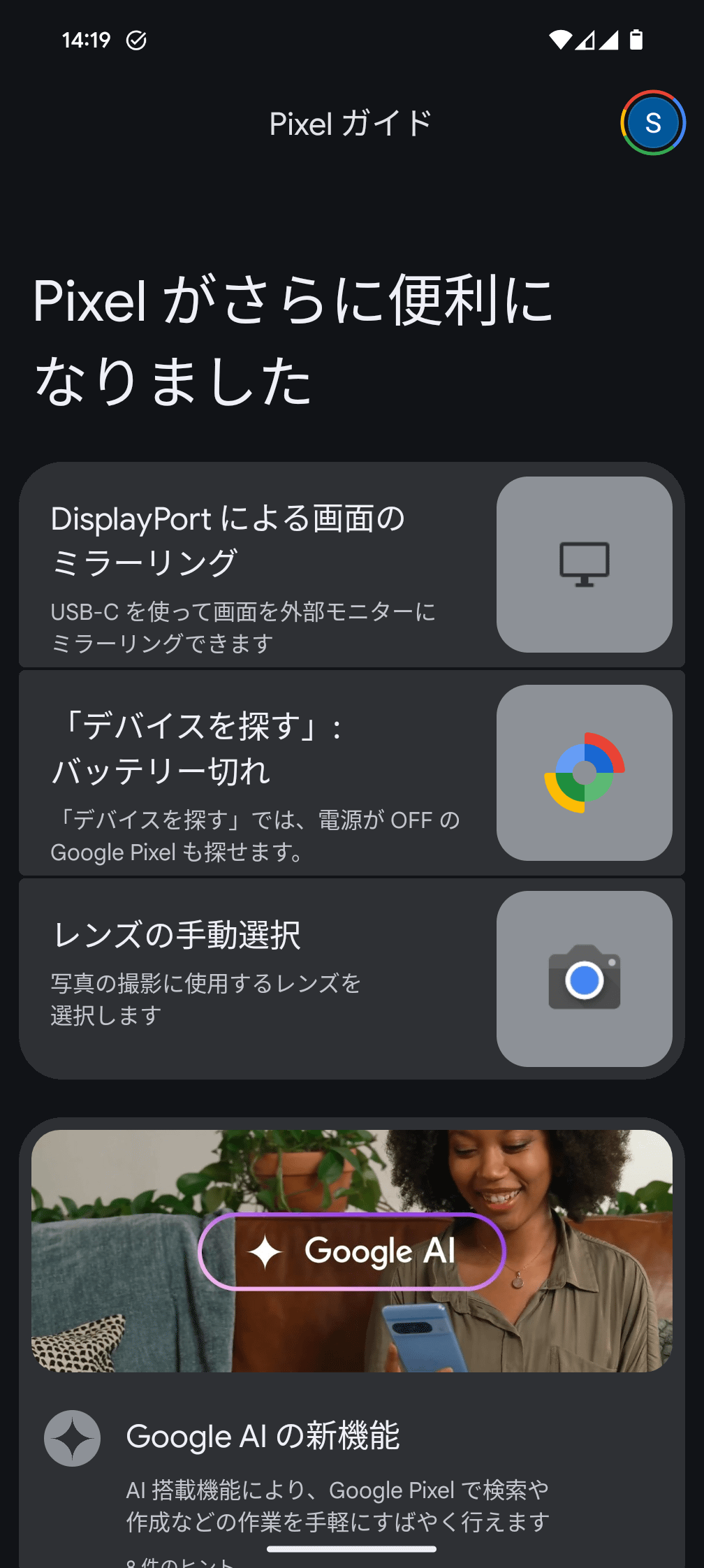 「Pixelガイド」というアプリは新機能を知るには便利ですが、基本操作を理解する用途としてはちょっと不十分