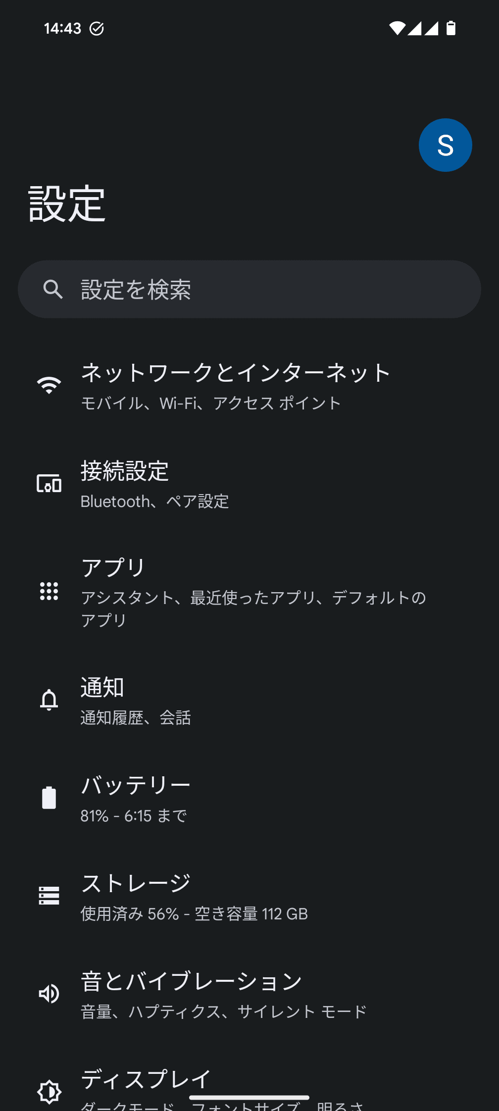 改めて、Pixelの設定画面。この右上の部分、筆者の場合は青丸に「S」と書かれたアイコンをタップします