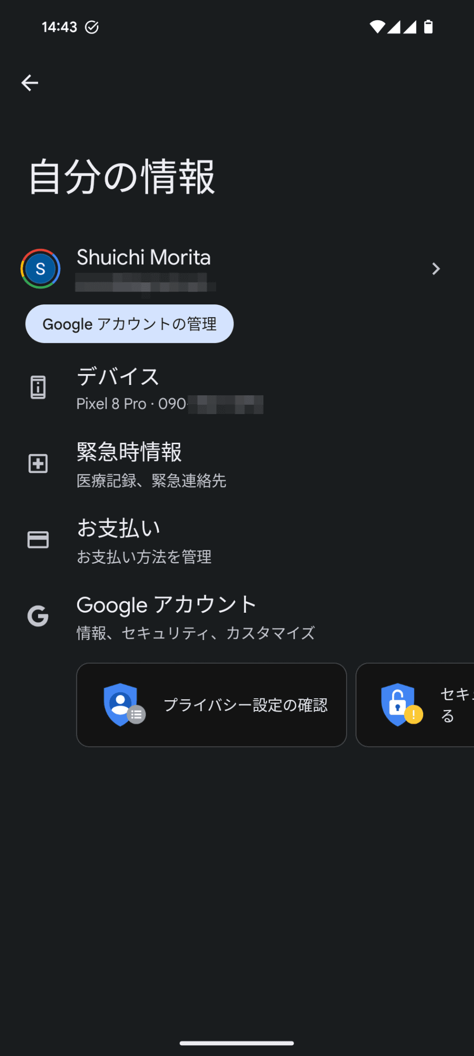 Pixelスマホの設定画面にあるプロフィールアイコンをタップしたこと