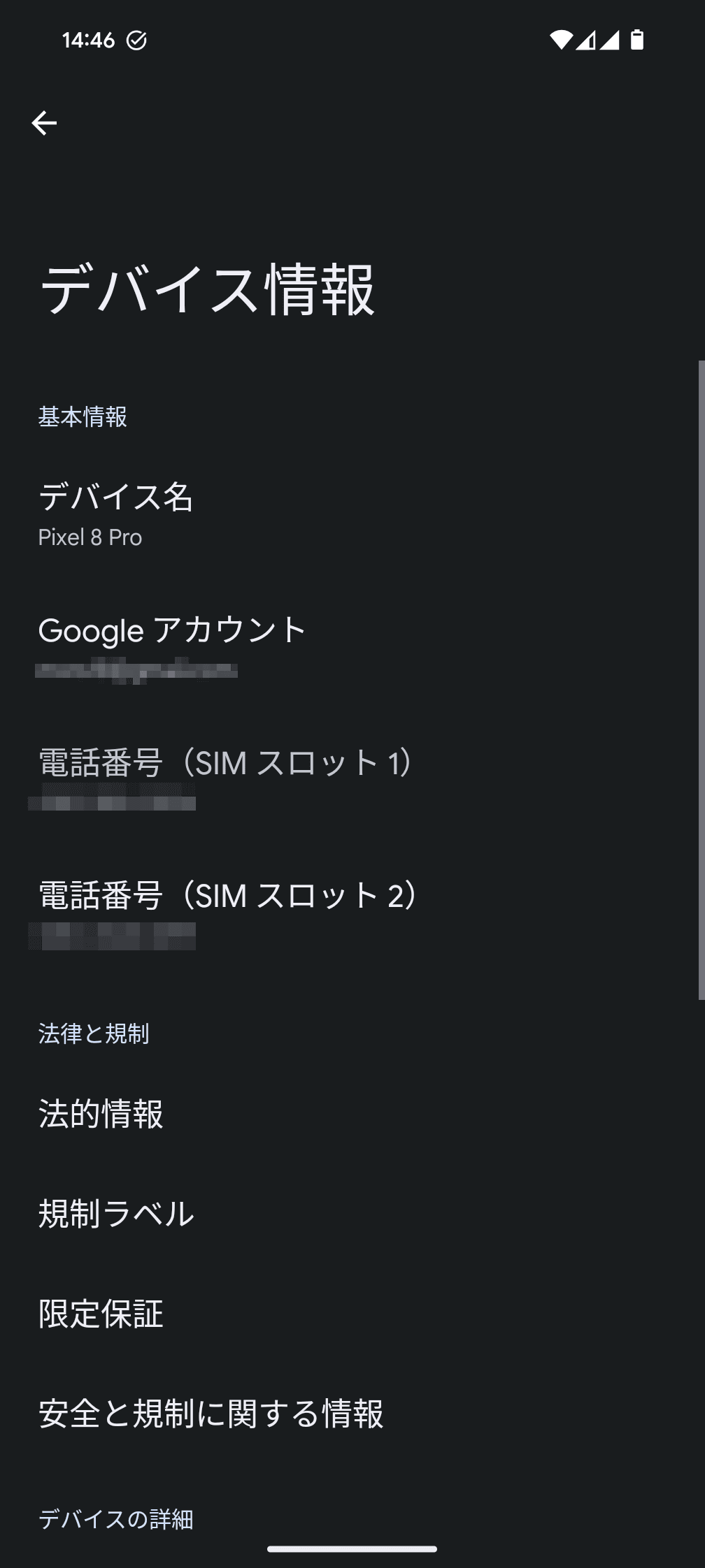 「自分の情報」画面から「デバイス情報」への遷移も可能