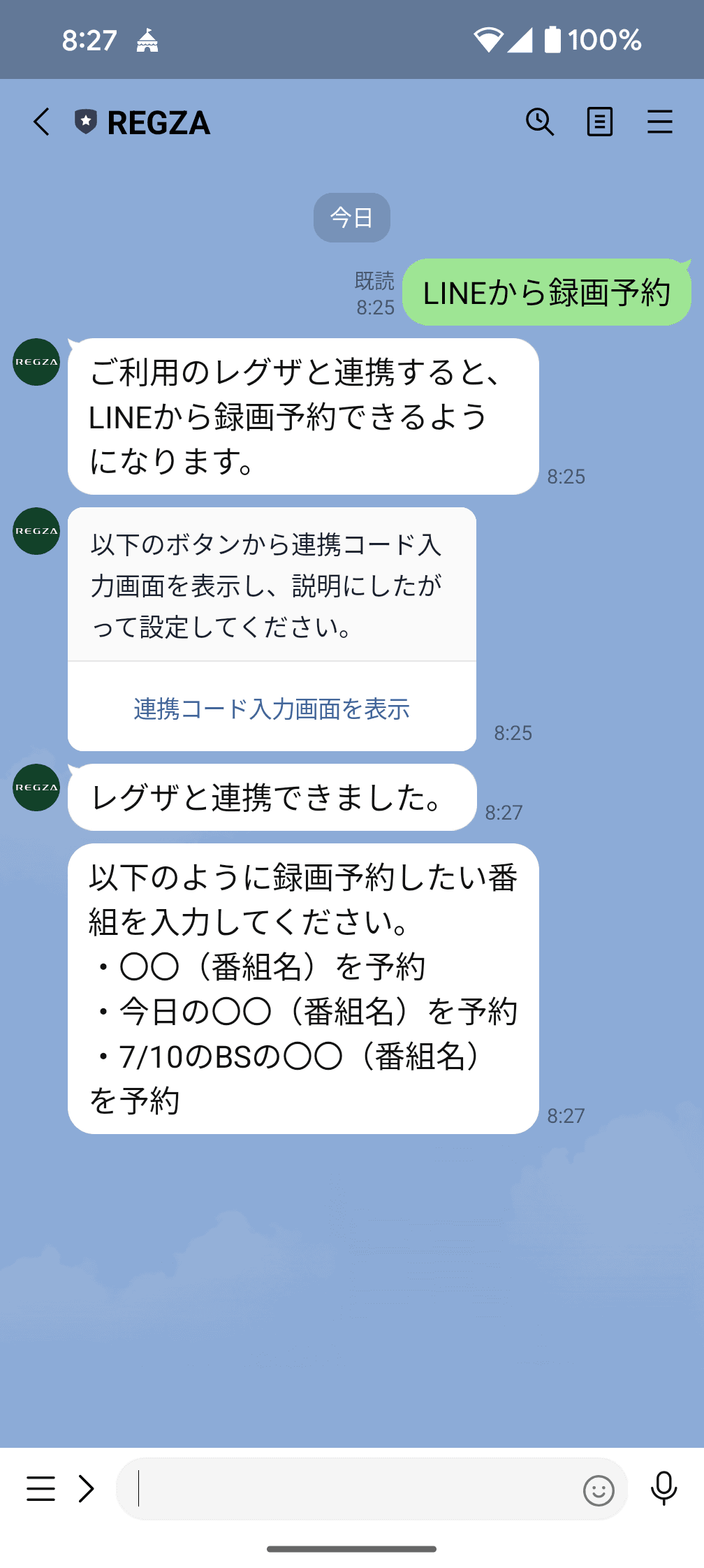 レグザLINE公式アカウントを友だち登録して、指示に従ってREGZAとLINEで設定すると、簡単に登録が完了