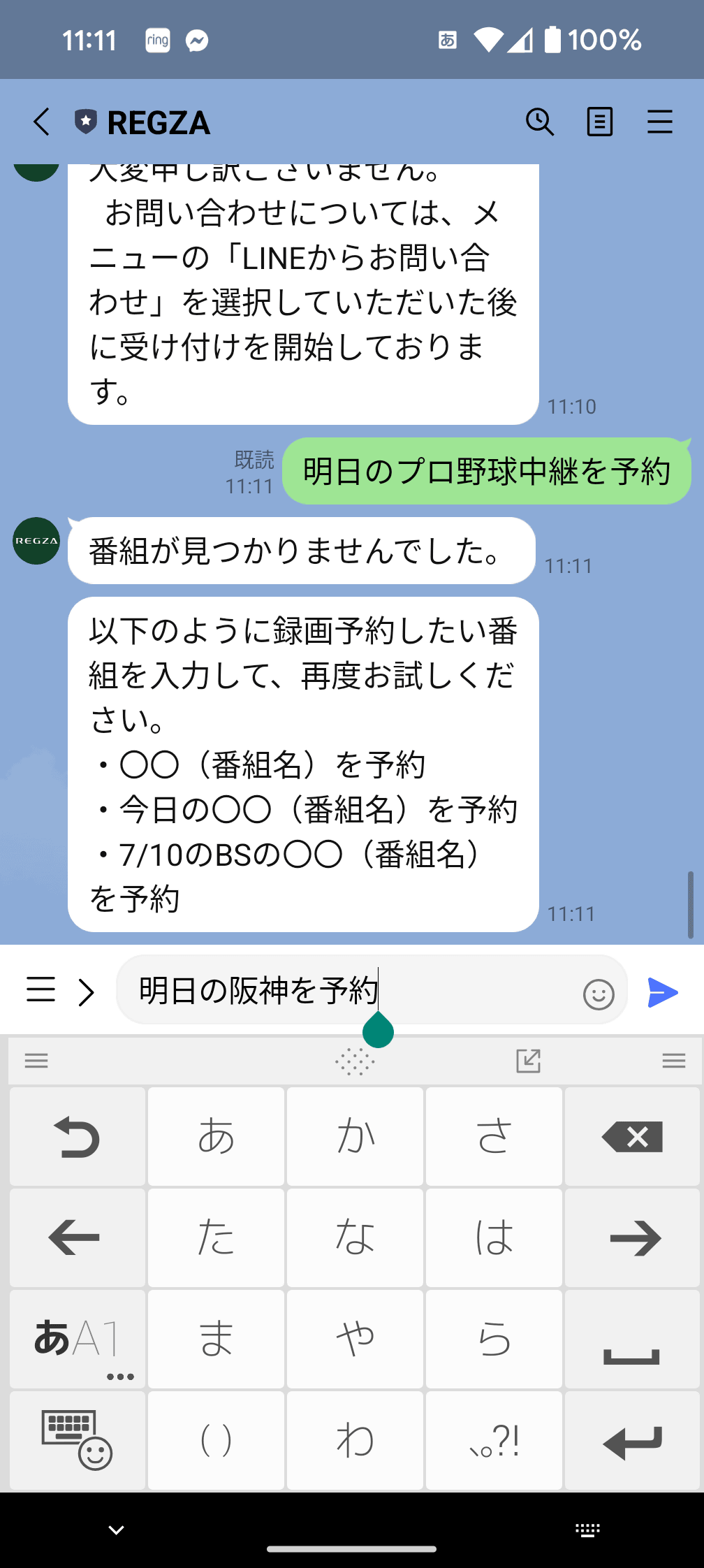 「明日のプロ野球中継を予約」や「明日の阪神の中継を予約」と入力しても番組が見つからない