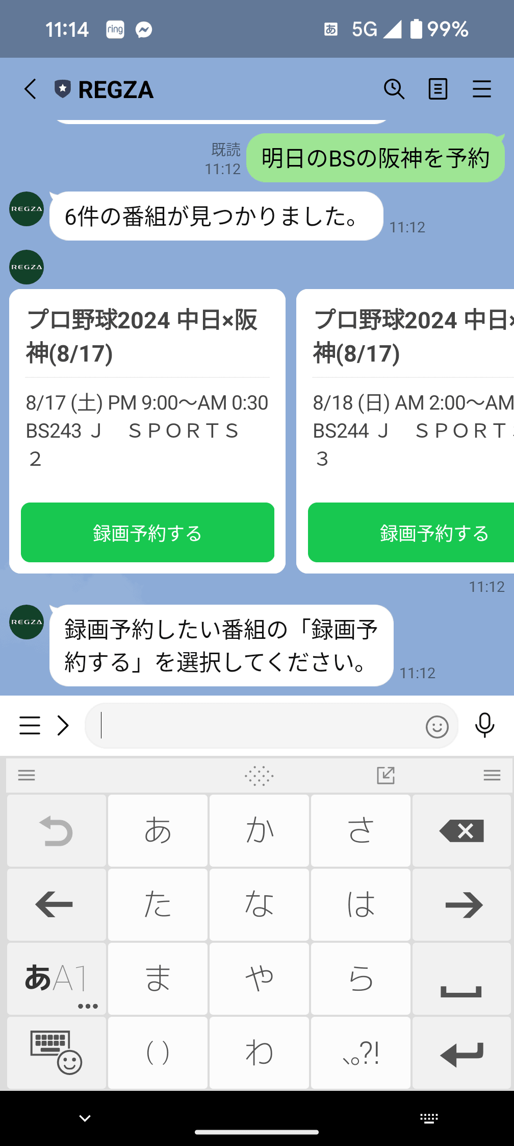 「明日のBSの阪神を予約」と入力したら、ようやく番組が見つかった