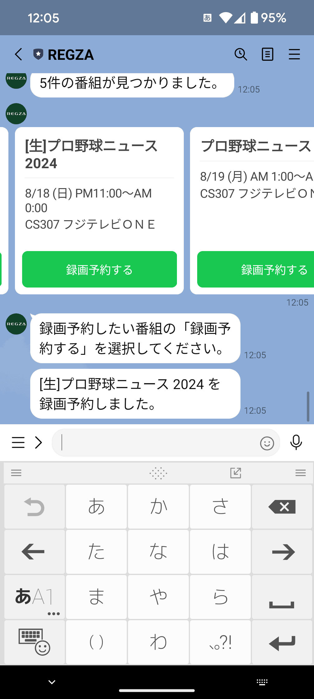 見つかった番組の「録画予約する」ボタンを押すと、登録したREGZAで録画予約が行われる