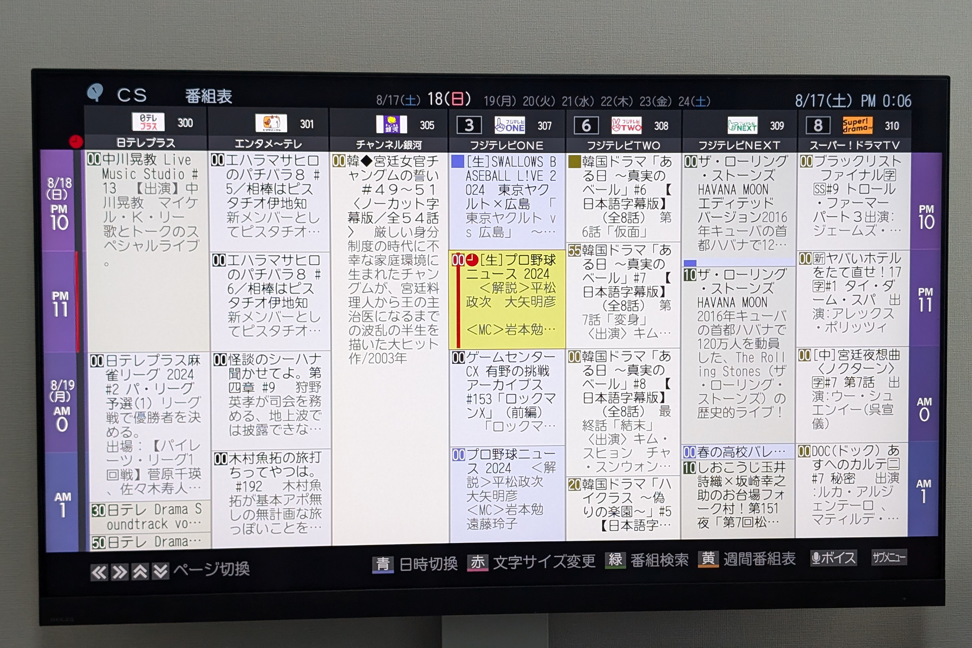 REGZA側でもちゃんと録画予約できていることを確認