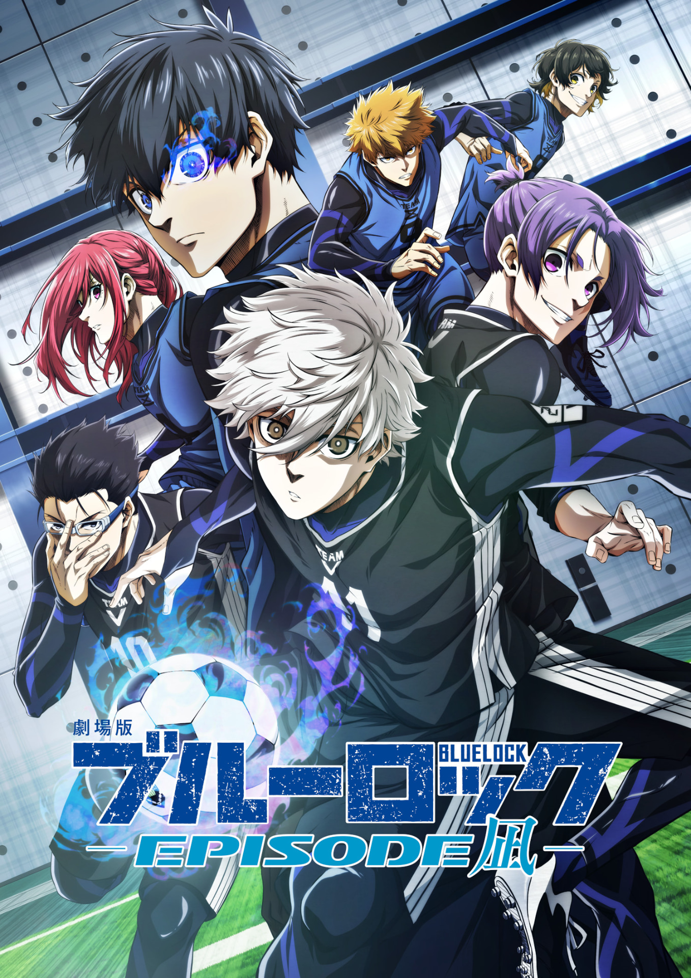 （C）金城宗幸・三宮宏太・ノ村優介・講談社／「劇場版ブルーロック」製作委員会