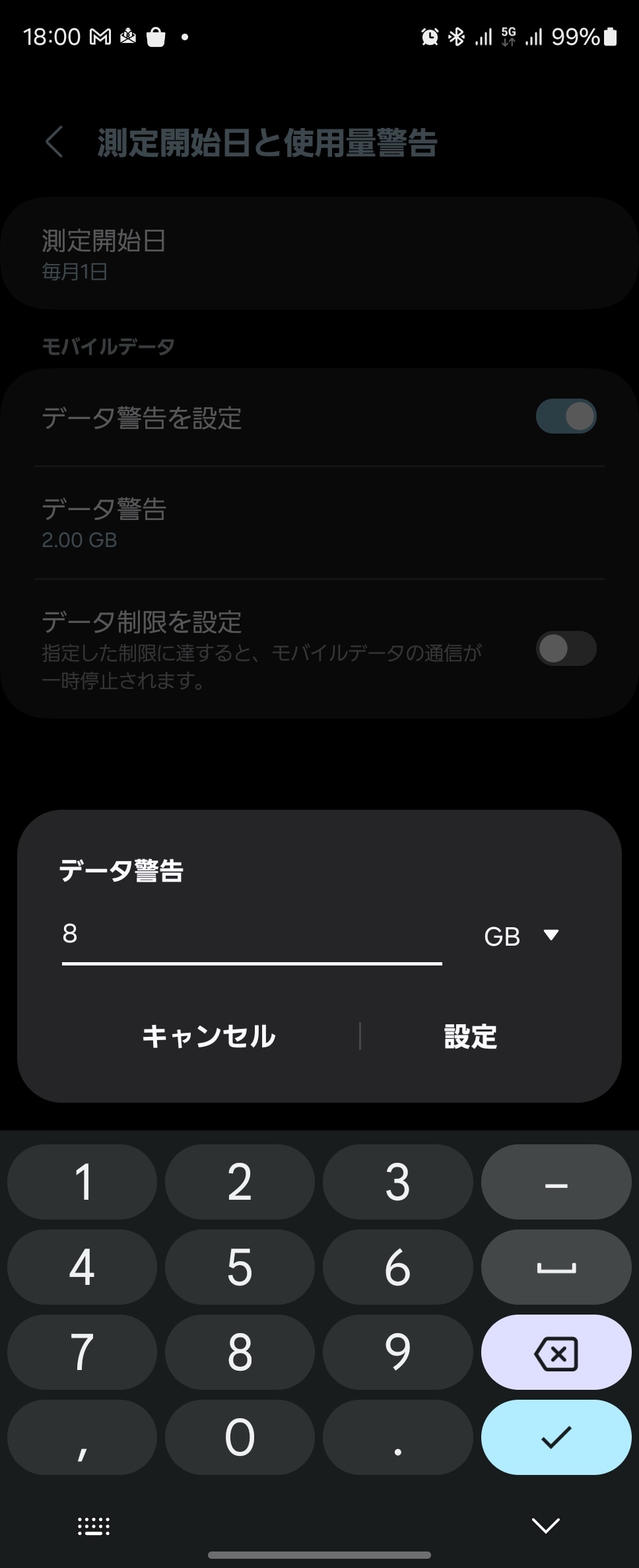 Androidにはデータ使用量を制限する機能がある。こうした仕組みを活用しつつ、毎月のデータ量が極端に上下しないようにしたい