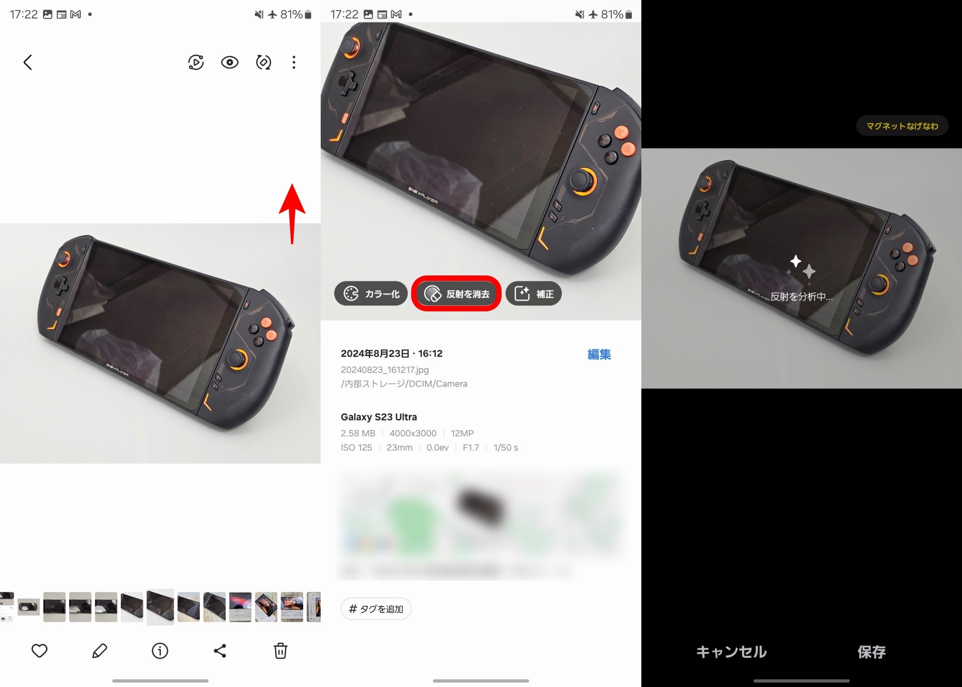 写真をわずかに上へスワイプすると下部には詳細情報が、写真内にはAI編集のメニューが表示される。ここで「反射を除去」をタップすればAIが判断した「反射」部分が除去される。機内モード状態でもできることに注目してほしい