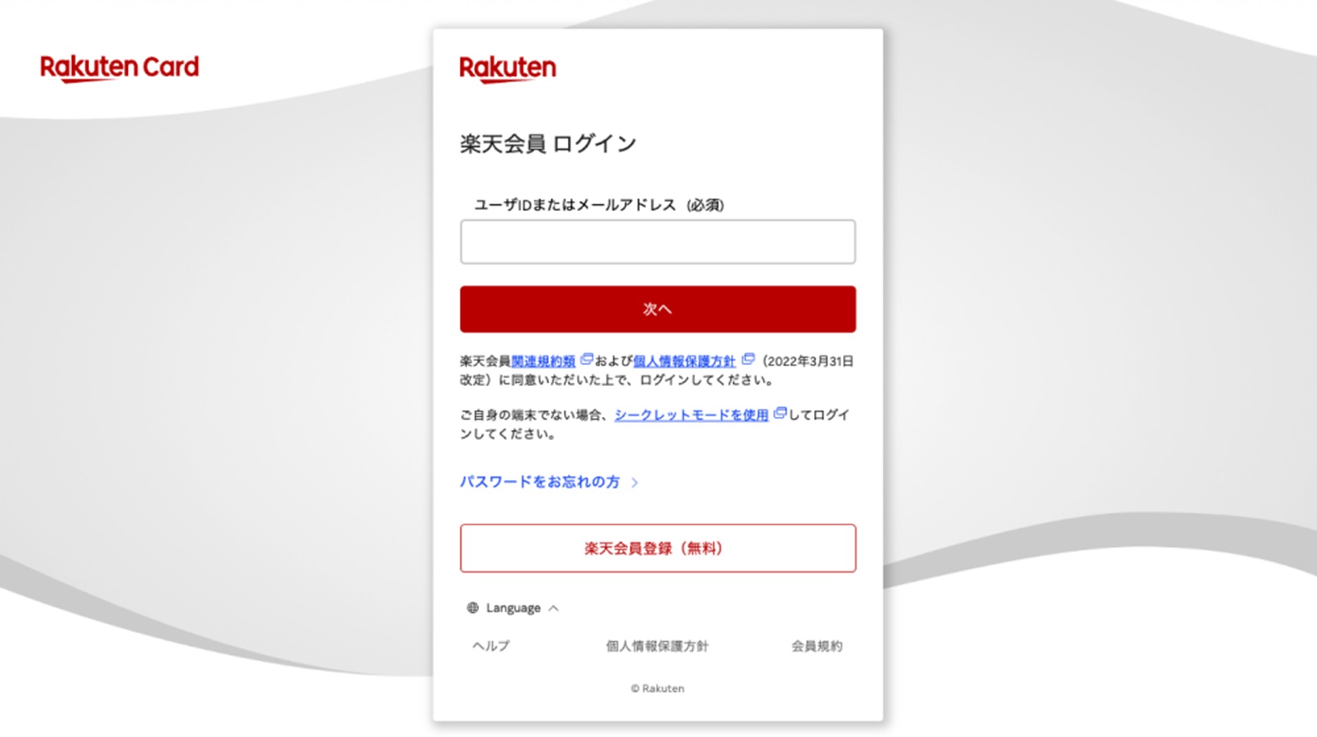 変更後：ユーザIDの入力