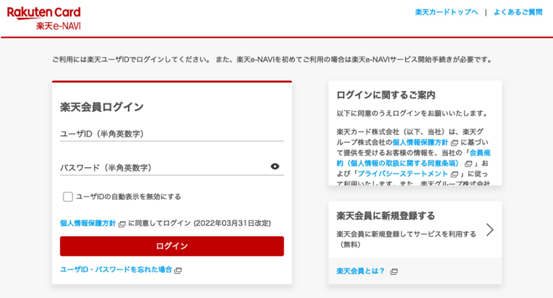 変更前:ログインページ