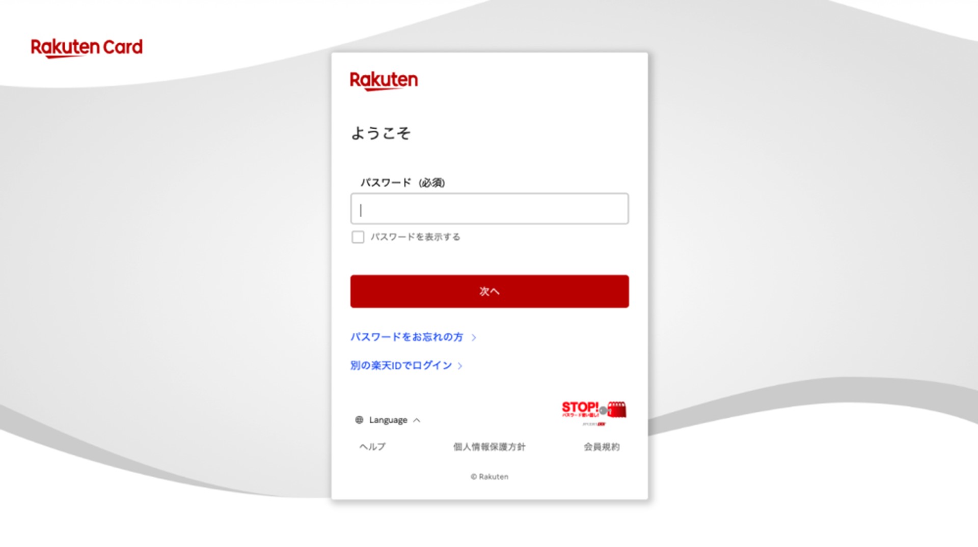 変更後：パスワードの入力